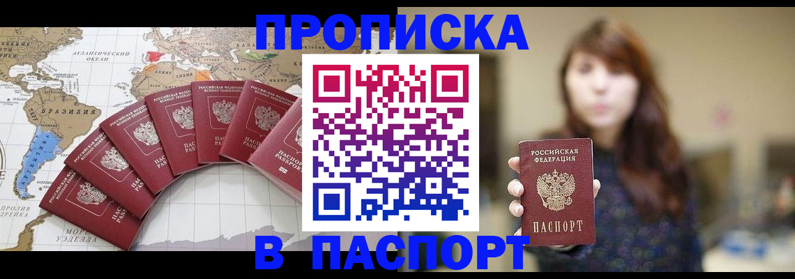 прописка для военкомата в Саках