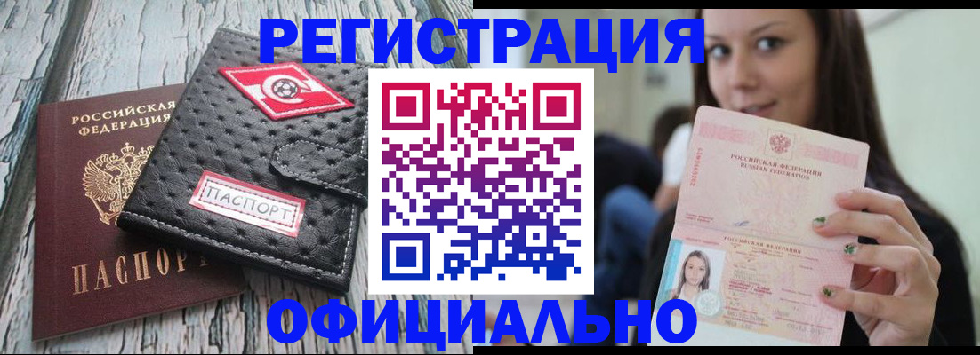временная регистрация собственник в Саках