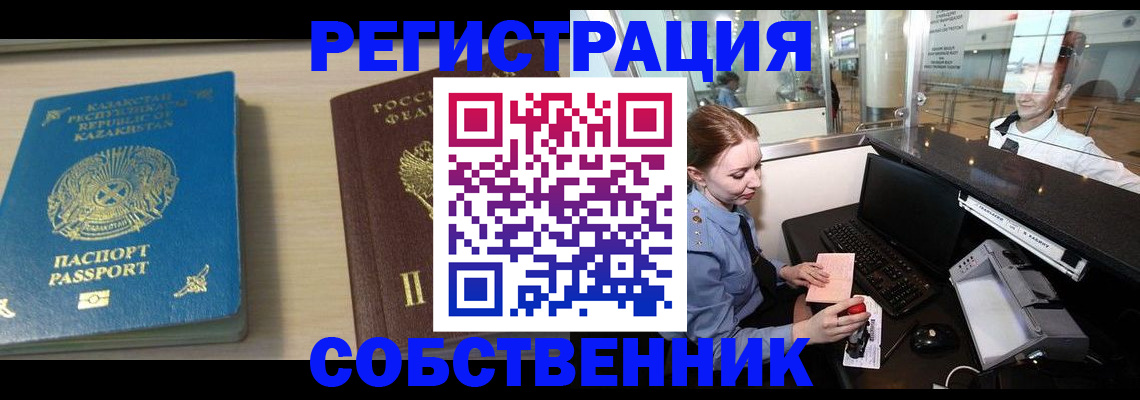 купить прописку в Саках