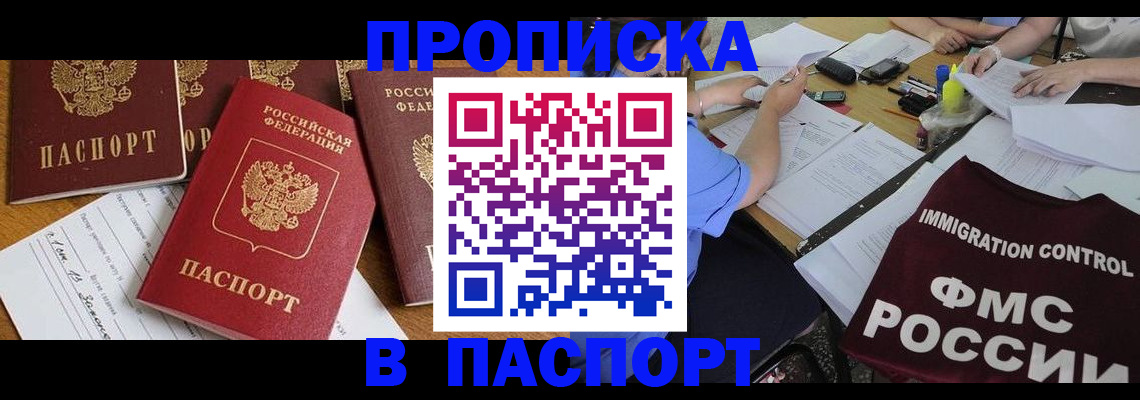 временная регистрация гарантия в Саках